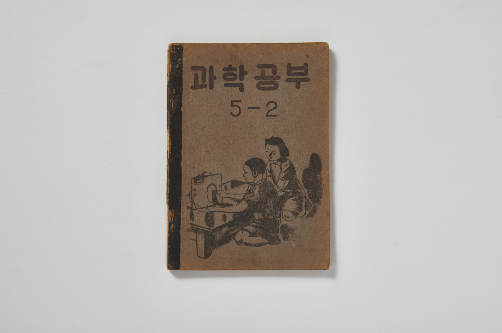 UNKRA 원조 교과서  (과학공부 5-2) 이미지